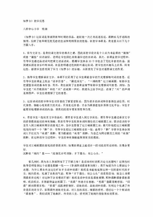 丁香结教学反思100字，丁香结教学反思300字