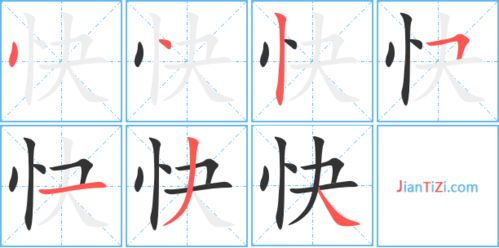 乐笔画顺序怎么写，快笔画顺序怎么写的呀图片