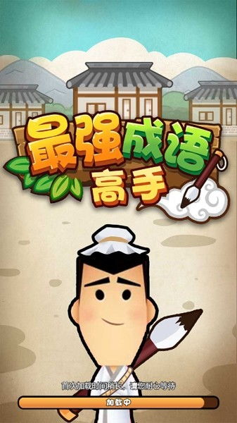 什么什么强强成语