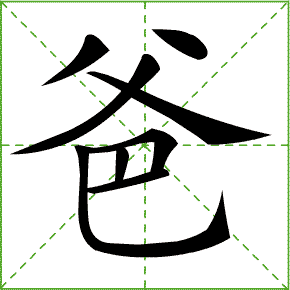 梦的笔顺怎么写?