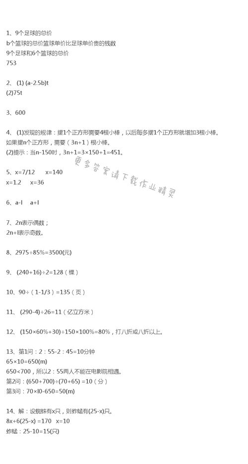 六年级下册数学课本第36页第11题答案