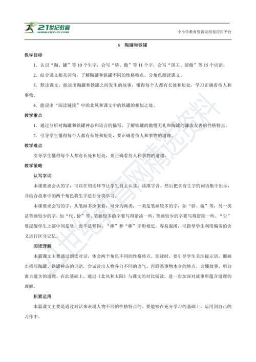 陶罐和铁罐教学反思简短，陶罐和铁罐教学反思优缺点改进措施