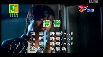 伤声的歌词?