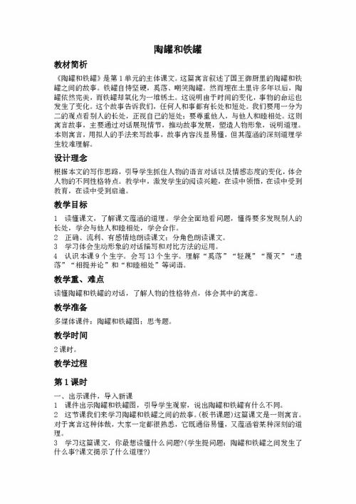 课文陶罐和铁罐的教学反思