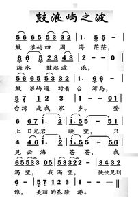 鼓浪屿之波简谱教唱视频，鼓浪屿之波简谱视唱视频