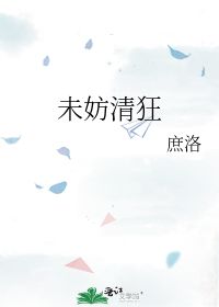妨怎么读 妨字解释