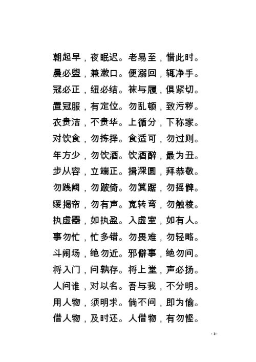 弟子规全文及解释