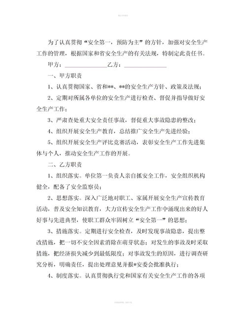 安全生产管理责任书员工可以签字吗，员工安全生产责任书