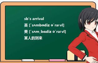 arrive名词是什么意思，arrive名词英文