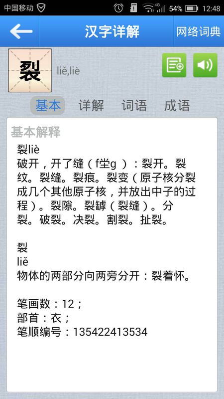 烈组词，裂组词 多音字