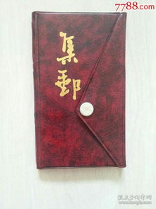 集邮册回收价格，集邮册回收价格表1982年-1992