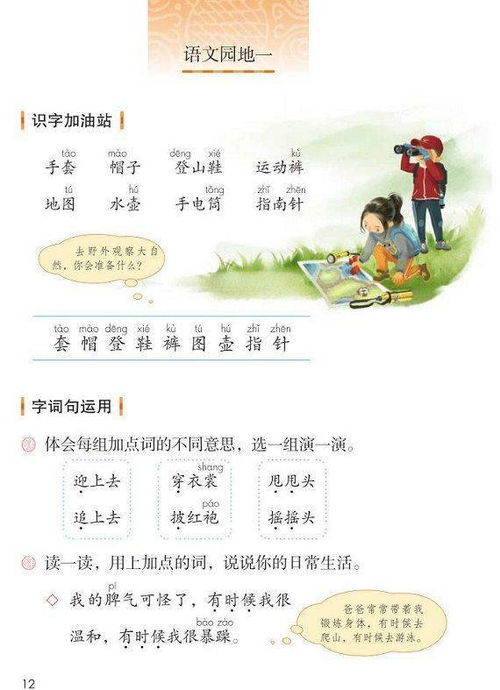 部编版二年级上册语文第1课《小蝌蚪找妈妈》课文原文及教案