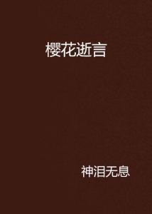关于时间的流逝成语