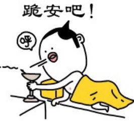 清朝皇帝说跪安是什么意思