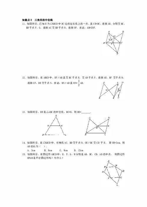 中位线的判定