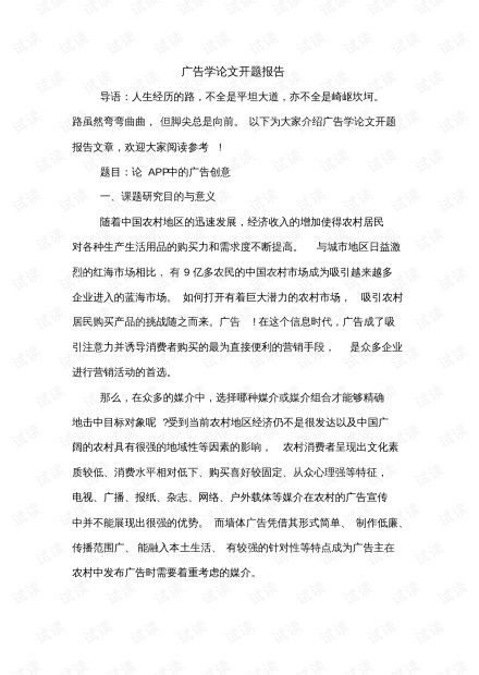 广告学的毕业论文，广告学论文怎么写