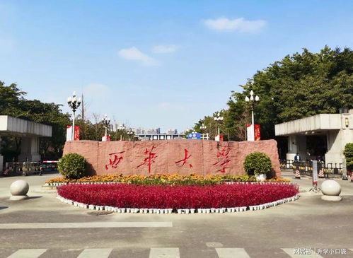 成都西华大学是一本还是二本?