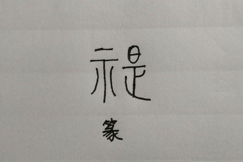 释字组词和部首，释字组词语2个字