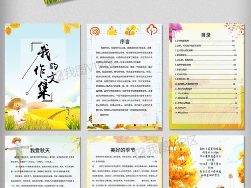 我爱秋天作文500字，我爱秋天作文300字