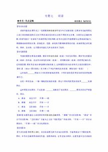聚焦的近义词语，机灵的近义词