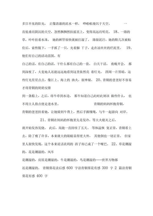 好句好段摘抄大全优美初中，好句好段摘抄大全优美30字