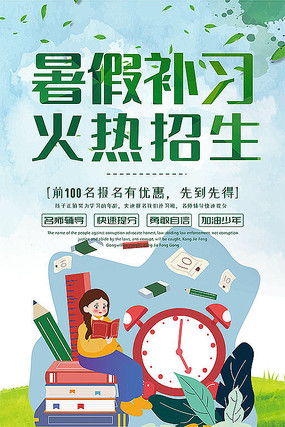 暑假补习班招生宣传单，暑假补课班课程表