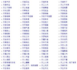 含天的成语四字成语，含天的词语