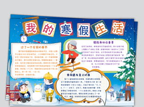 我的假期手抄报内容，我的假期手抄报一年级