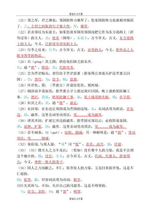 《烛之武退秦师》特殊句式知识点