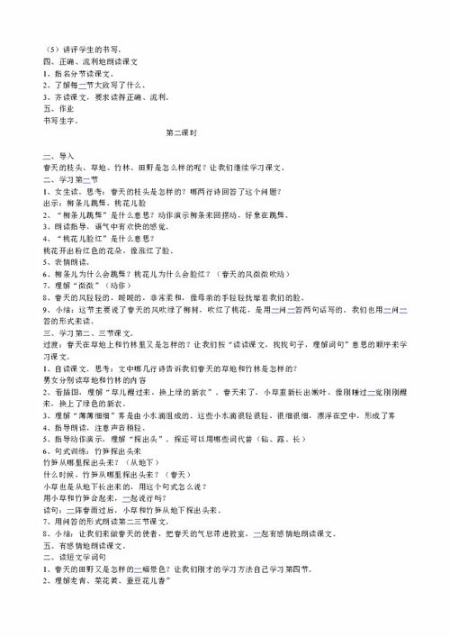 部编版语文二年级下册教案，道德与法治二年级下册教案