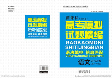 高考模拟试卷，高考模拟考试