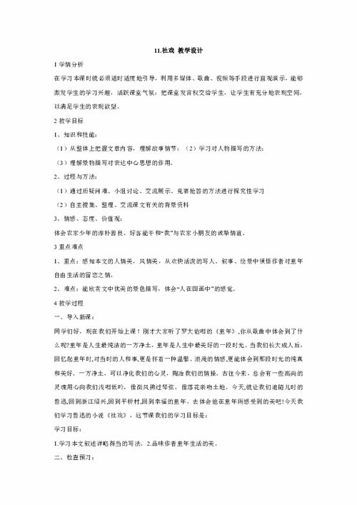 七年级语文《社戏》优质教学设计