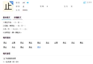 止加部首，止部首怎么读
