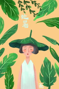 处暑节气中的“处”怎么读 处暑的读音是第几声