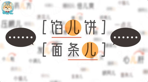 带有儿化音的词语有哪些?