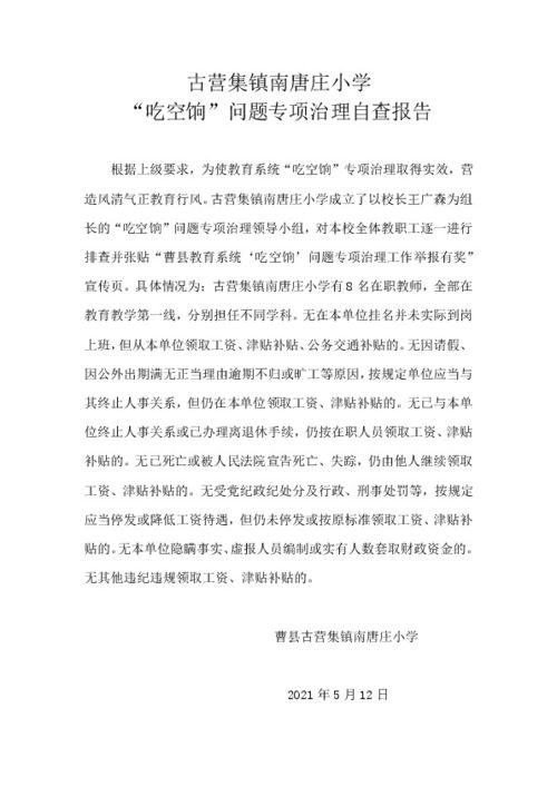 吃空饷自查报告怎么写，吃空饷自查报告存在问题