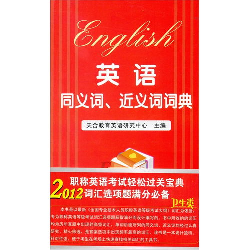 工作的近义词是什么