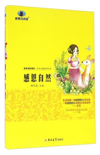 感恩自然作文