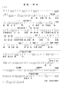爱情一阵风简谱教唱视频，爱情一阵风简谱视唱视频