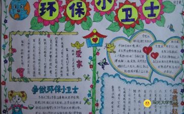 有关保护环境的科学手抄报 保护环境的手抄报