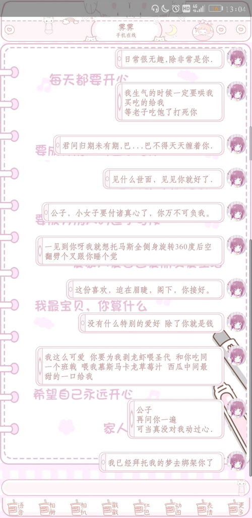 撩人小甜句,适合发给对象的