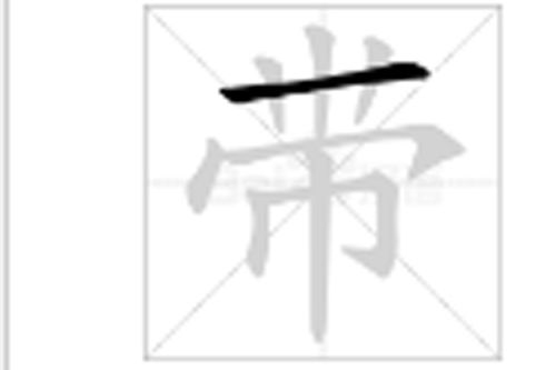 食五笔怎么打，含五笔怎么打出来
