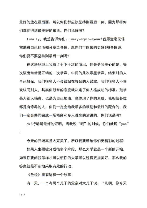 励志演讲稿短