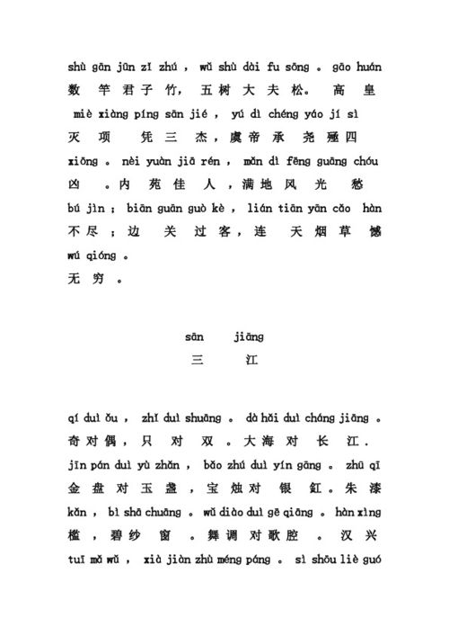 韵拼音和组词