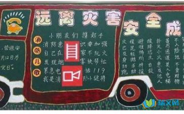 关于校园生命安全的黑板报 校园安全黑板报图片素材