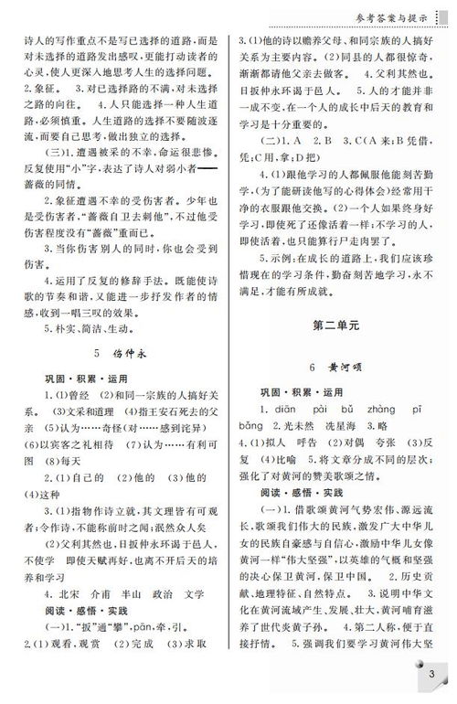 语文三年级下册基础训练答案，四年级下册语文精练答案
