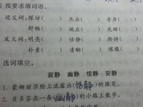 舒畅的反义词是什么词语，舒服的反义词