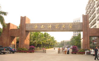 海南师范大学排名全国排名，海南师范大学排名第几位