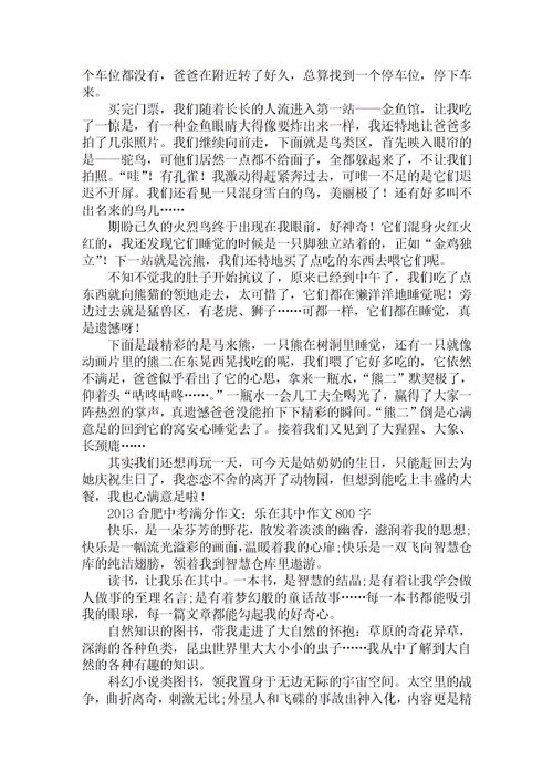 乐在其中作文开头结尾，乐在其中作文700字