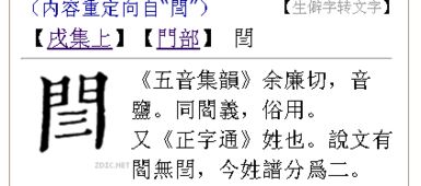 门字里面一个三这字怎么读